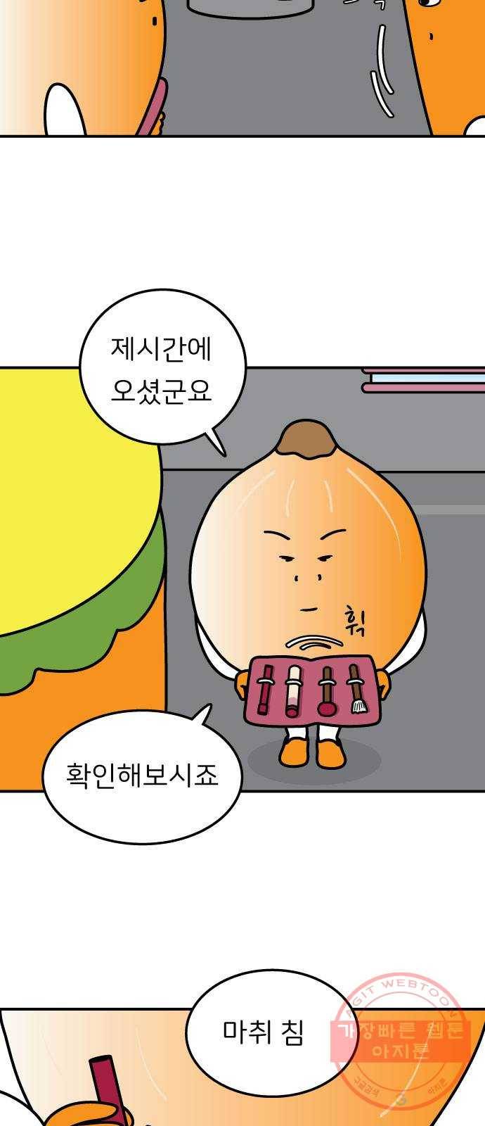 감자마을 35화 3