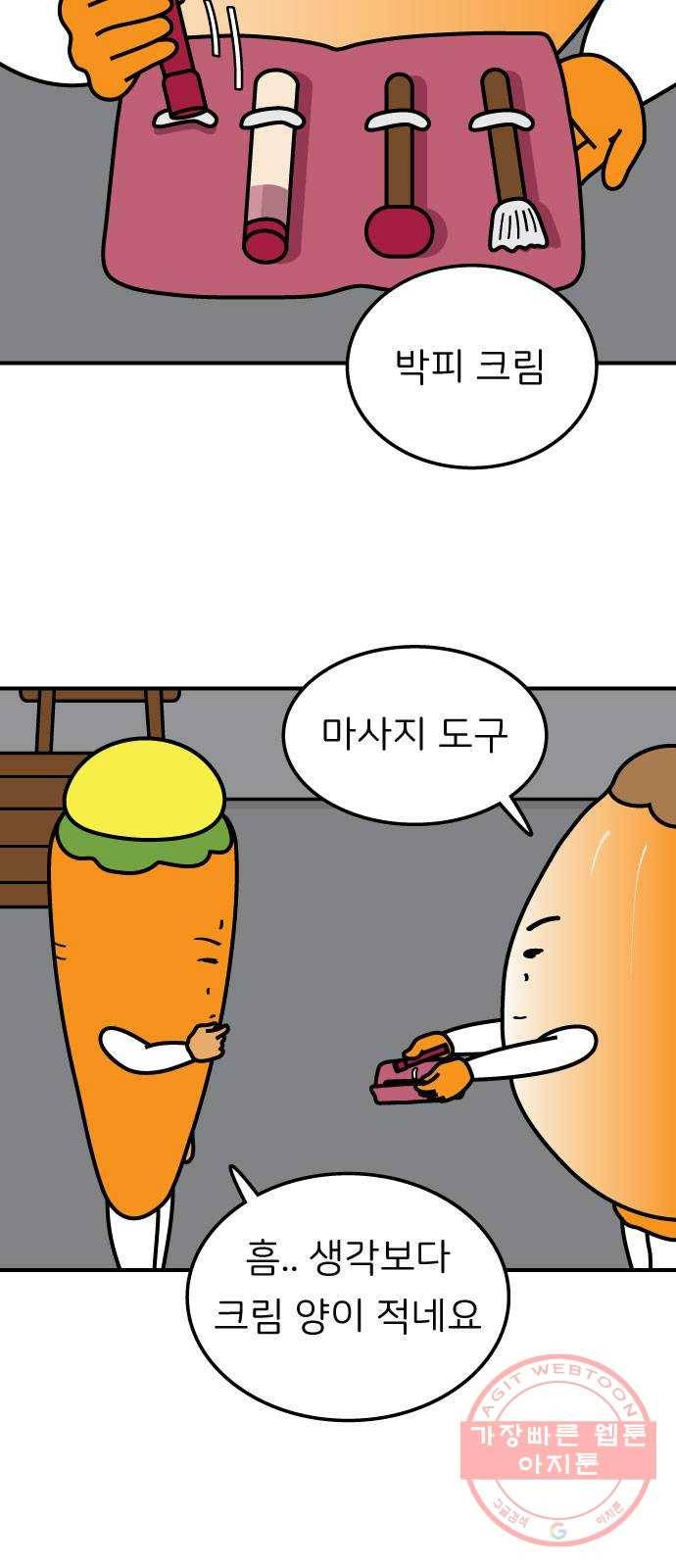 감자마을 35화 4