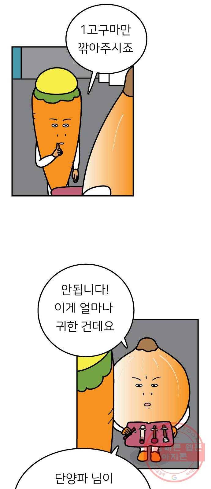 감자마을 35화 5