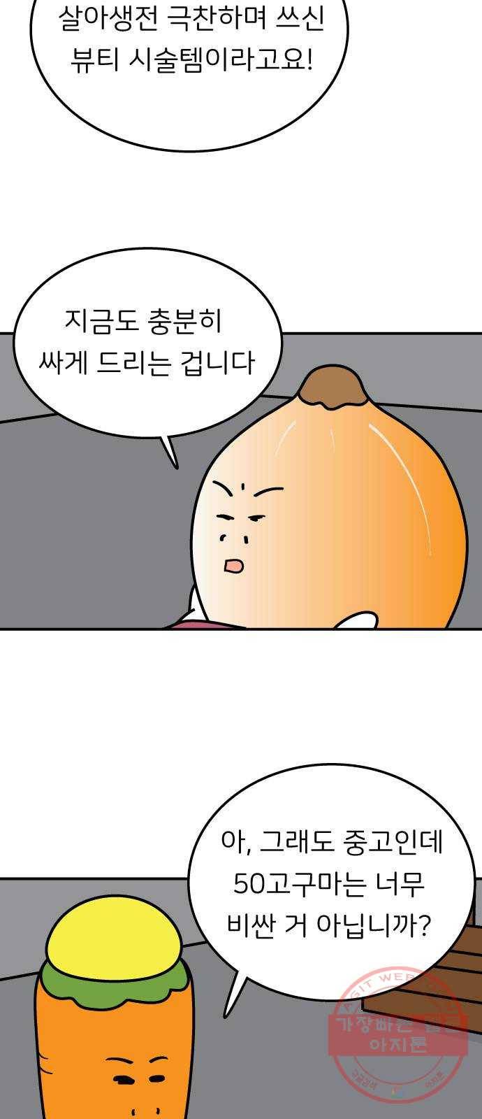 감자마을 35화 6