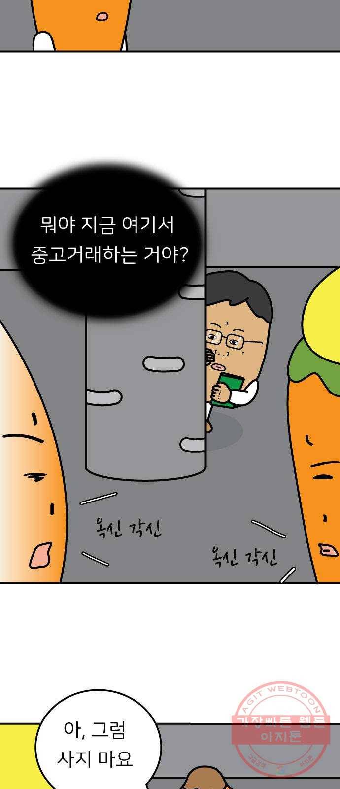 감자마을 35화 7