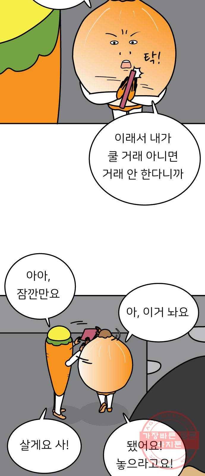 감자마을 35화 8