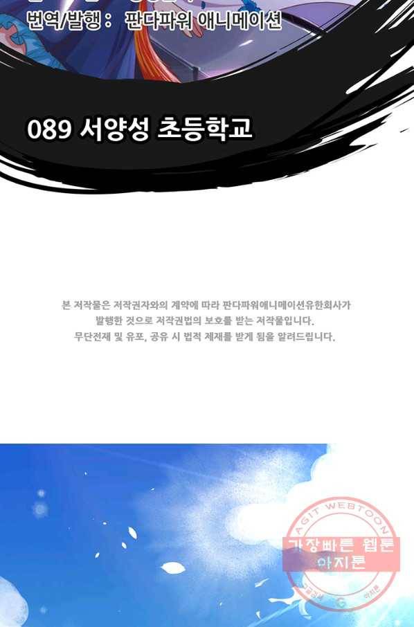 오늘부터 성주 89화 2