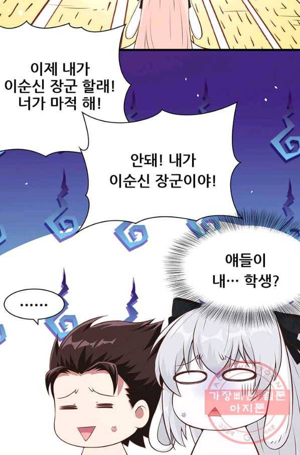 오늘부터 성주 89화 10