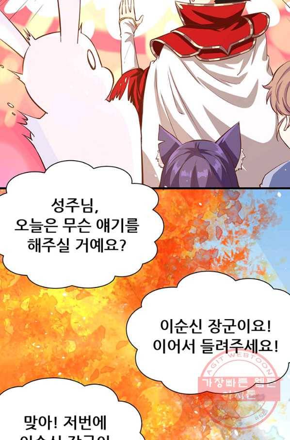 오늘부터 성주 89화 14