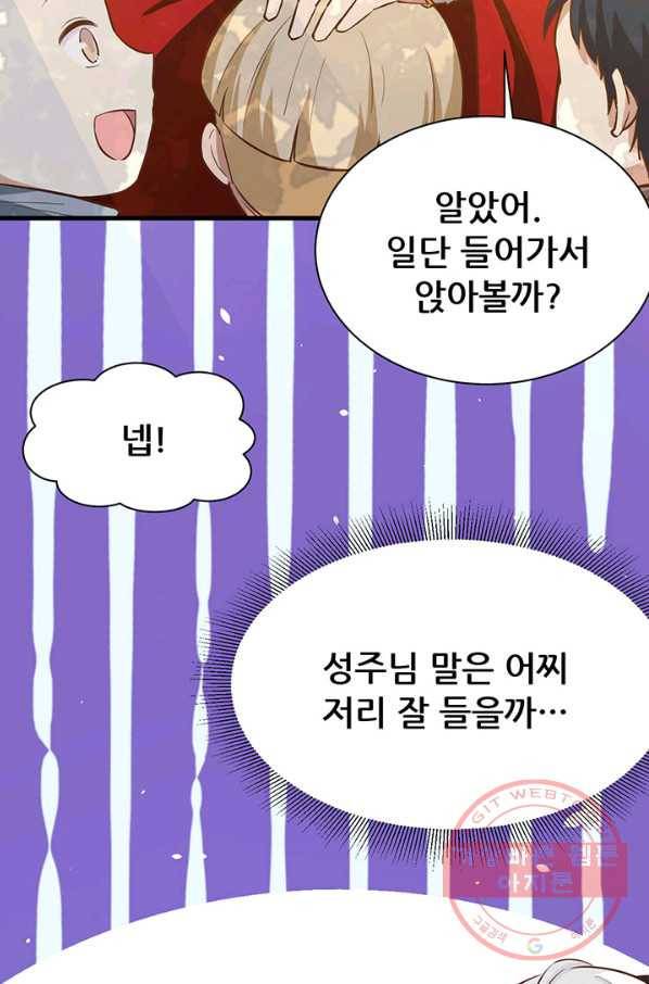 오늘부터 성주 89화 16