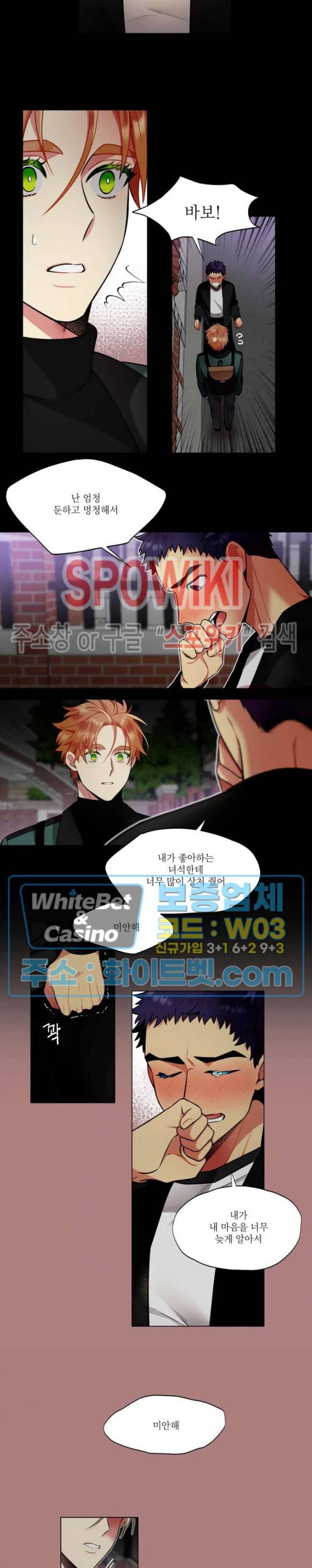 손이 많이 가는 녀석 19화 4