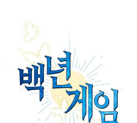 백년게임 53화 1