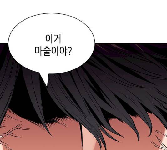 서울역 드루이드 10화 1
