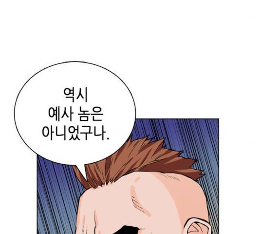 서울역 드루이드 10화 18