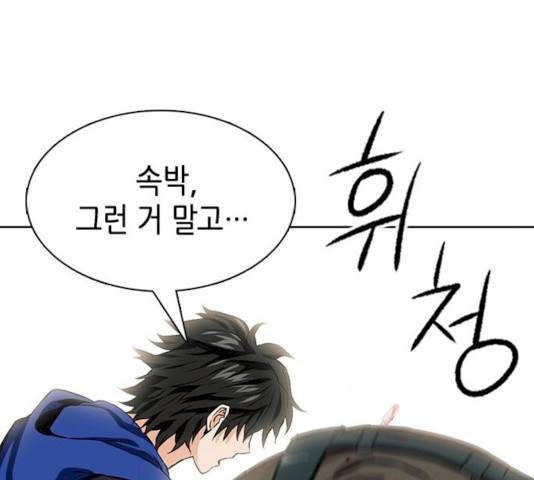 서울역 드루이드 10화 27