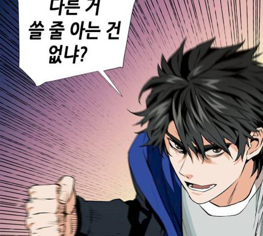 서울역 드루이드 10화 30