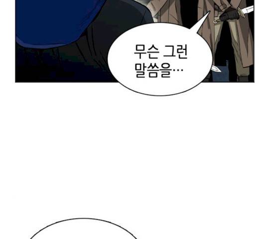 서울역 드루이드 10화 67