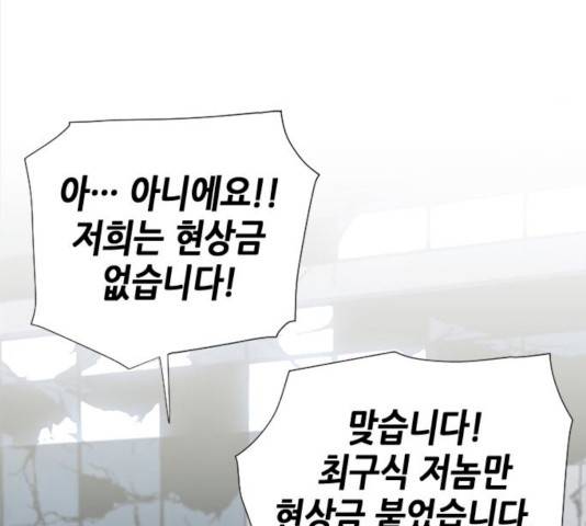 서울역 드루이드 10화 79