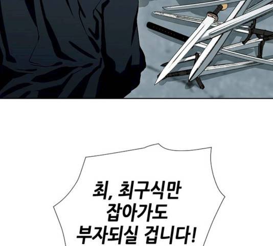 서울역 드루이드 10화 82