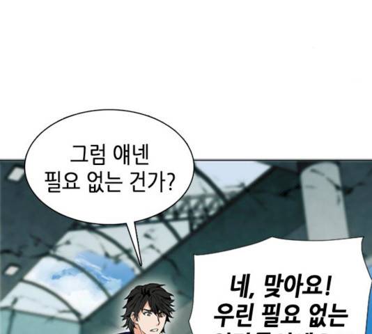 서울역 드루이드 10화 98