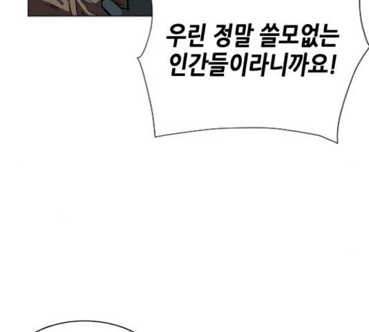 서울역 드루이드 10화 104