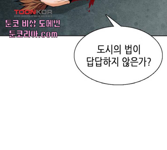 서울역 드루이드 10화 106