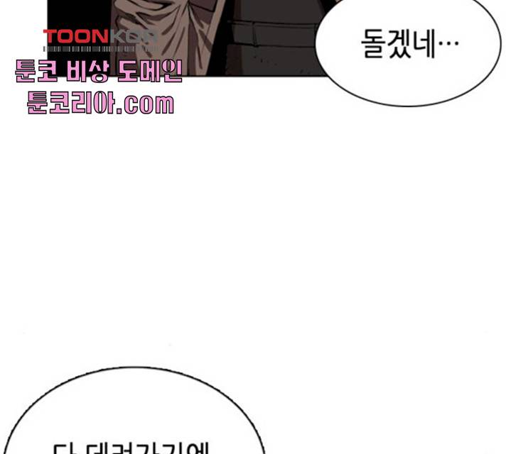 서울역 드루이드 10화 125