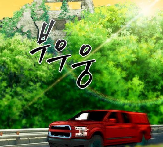 서울역 드루이드 10화 135