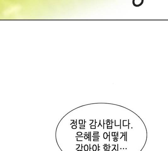 서울역 드루이드 10화 141