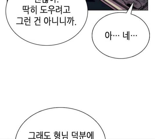 서울역 드루이드 10화 143