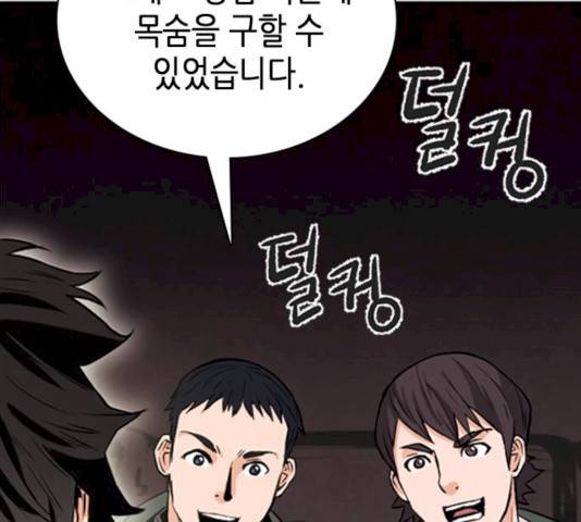서울역 드루이드 10화 144
