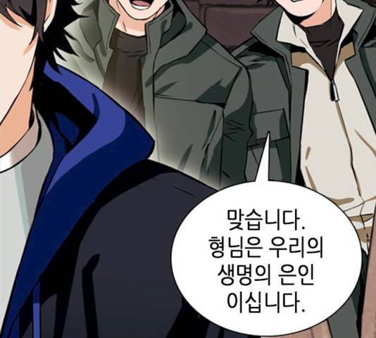 서울역 드루이드 10화 145
