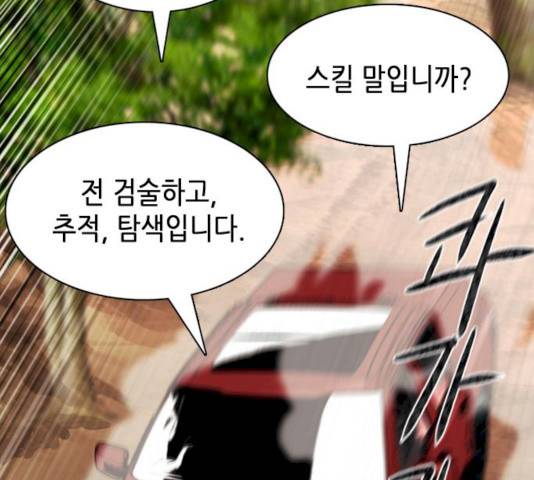 서울역 드루이드 10화 151