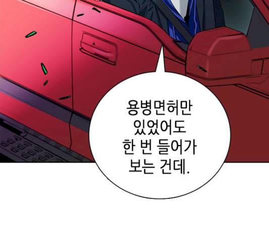 서울역 드루이드 10화 179