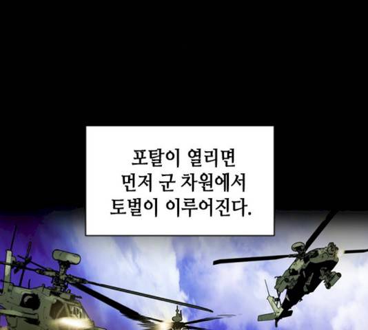 서울역 드루이드 10화 186