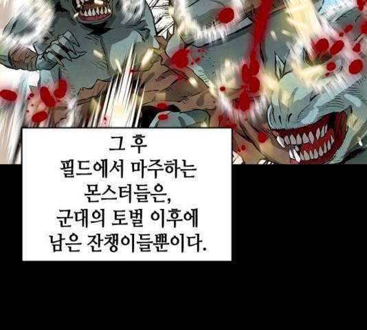 서울역 드루이드 10화 188