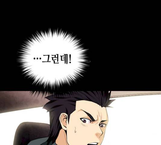 서울역 드루이드 10화 194