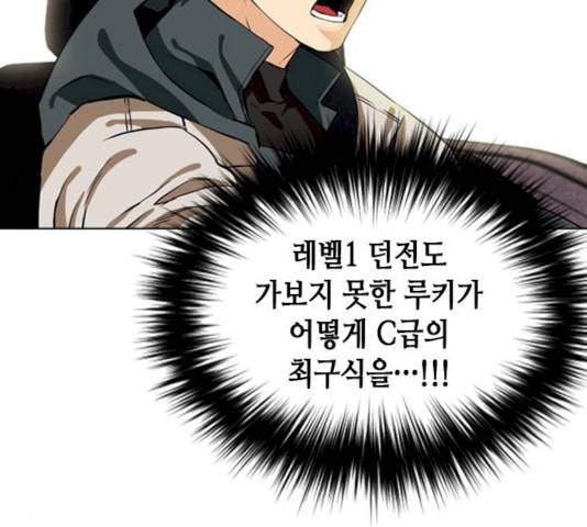 서울역 드루이드 10화 195