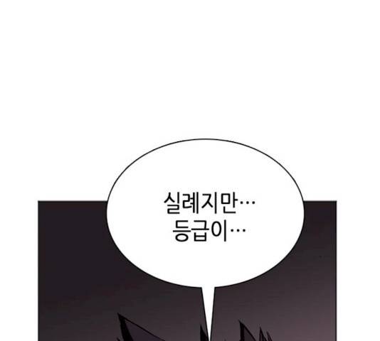 서울역 드루이드 10화 198