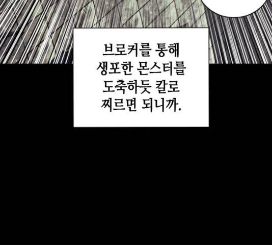 서울역 드루이드 10화 238