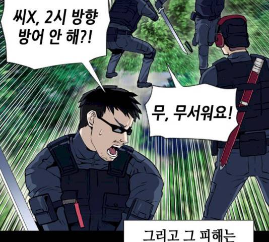 서울역 드루이드 10화 243