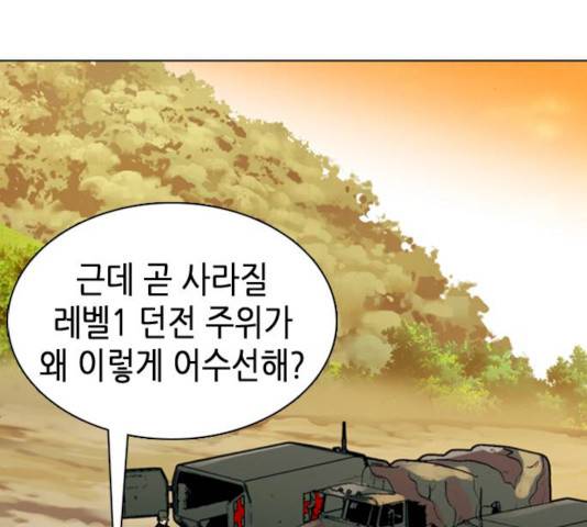 서울역 드루이드 10화 247