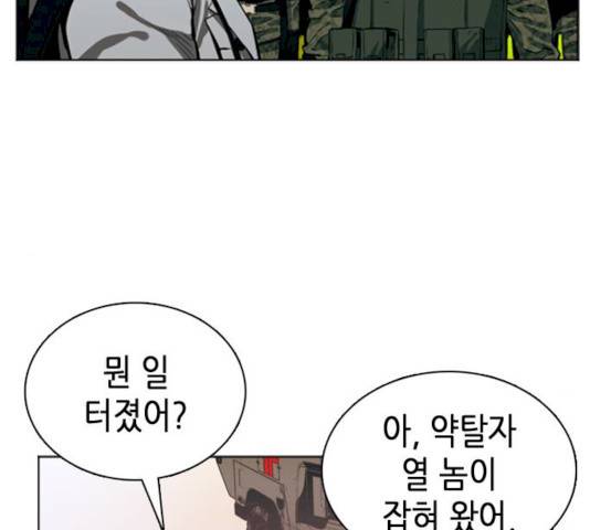 서울역 드루이드 10화 251