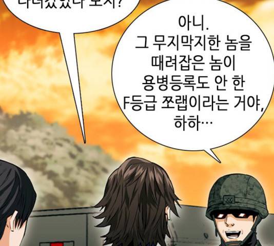 서울역 드루이드 10화 258