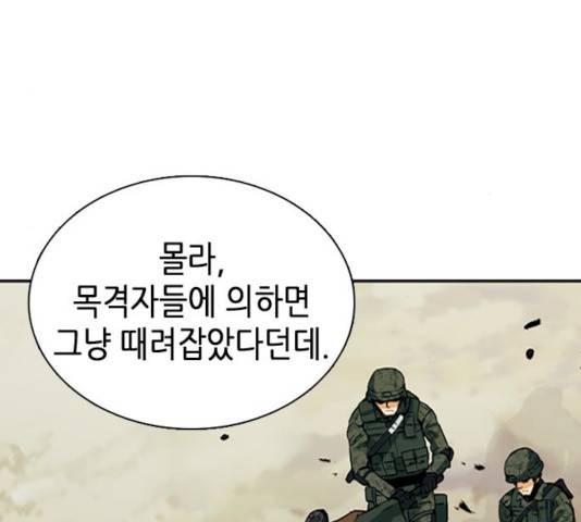 서울역 드루이드 10화 262