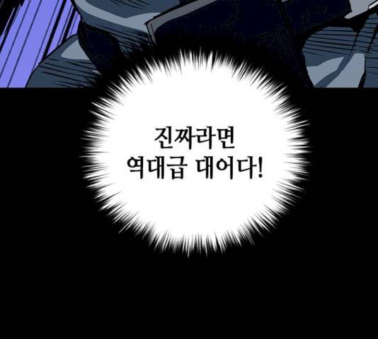 서울역 드루이드 10화 280
