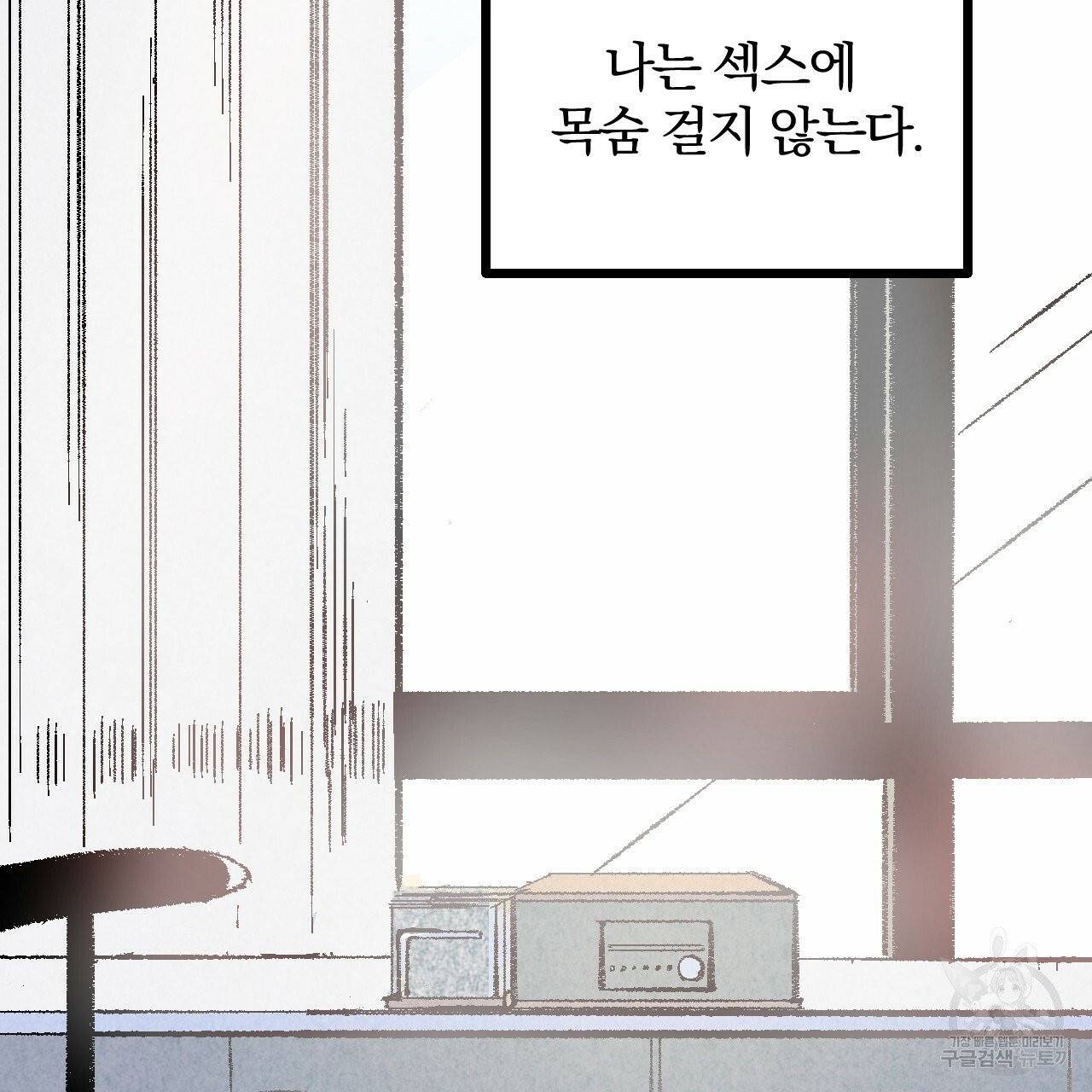 퍼펙트 버디 FUCK-PECT BUDDY 28화 2