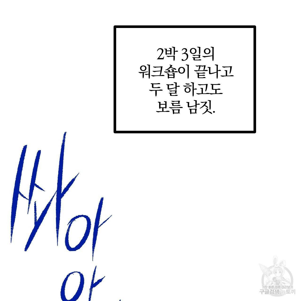 퍼펙트 버디 FUCK-PECT BUDDY 28화 13