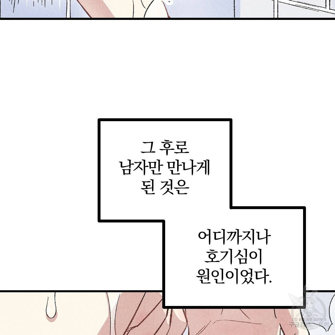 퍼펙트 버디 FUCK-PECT BUDDY 28화 15