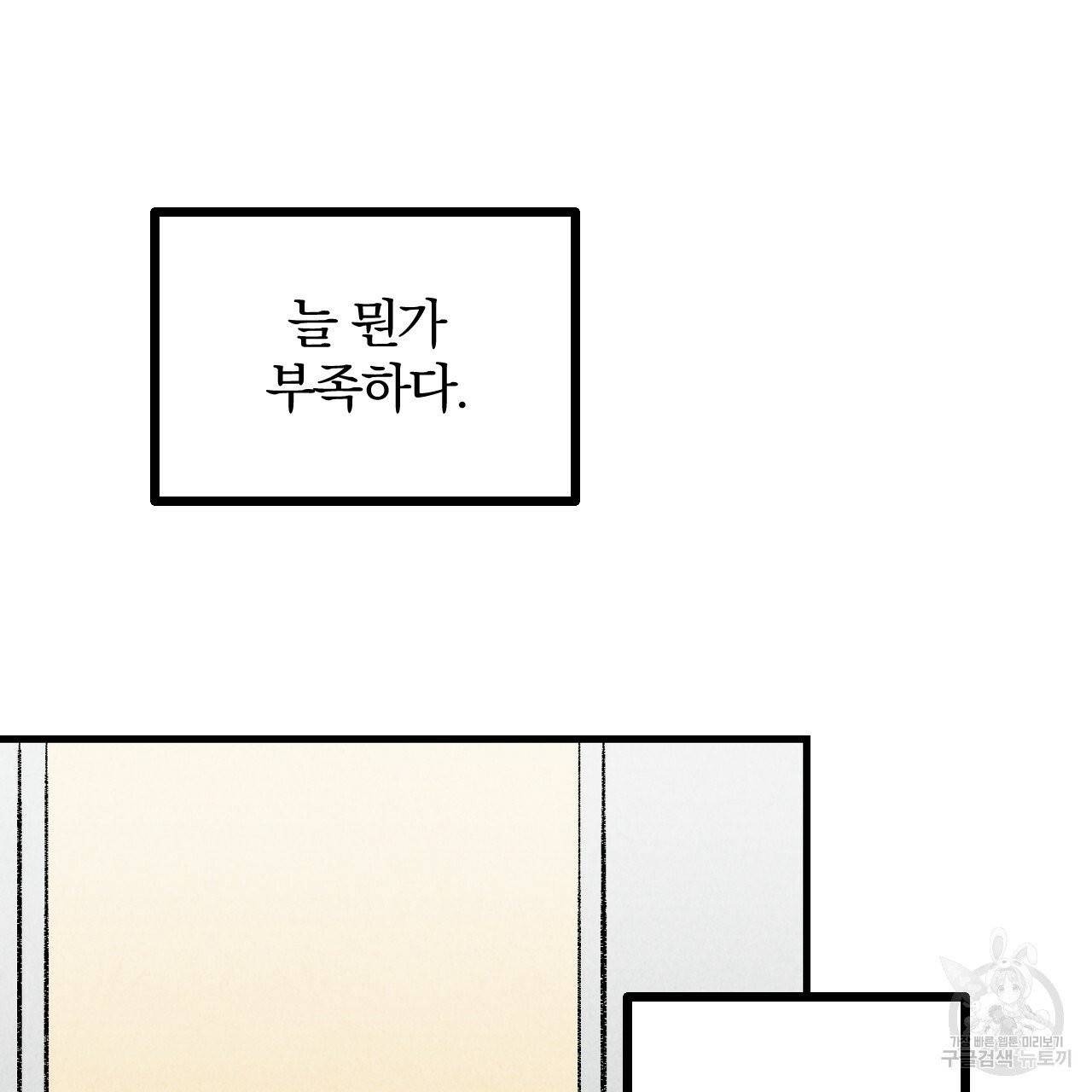 퍼펙트 버디 FUCK-PECT BUDDY 28화 23
