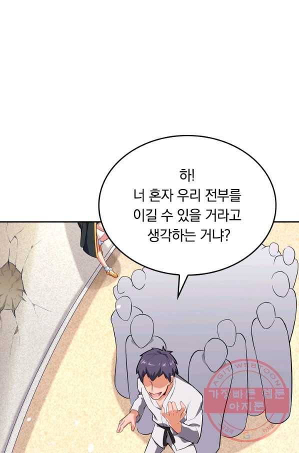 SSS급으로는 부족했다 25화 1