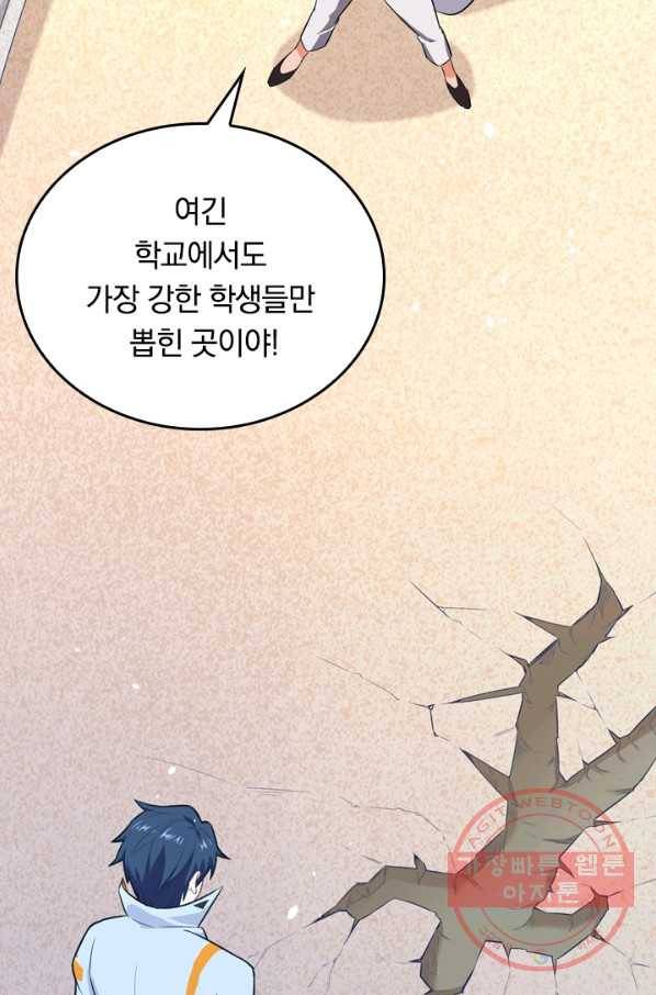 SSS급으로는 부족했다 25화 2
