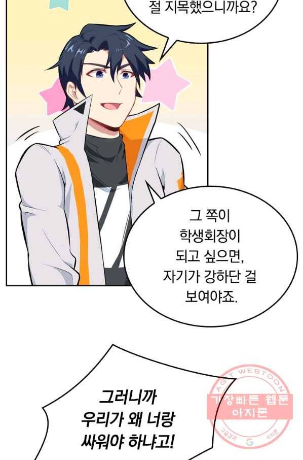 SSS급으로는 부족했다 25화 6