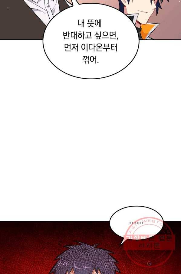 SSS급으로는 부족했다 25화 8